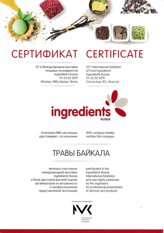 Сертификат Ingredients Russia